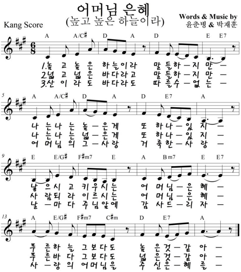 어머님 은혜 '높고 높은 하늘이라' A, Bb, C, D Key 악보 : 네이버 블로그