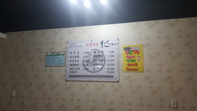 선가짬뽕 이미지