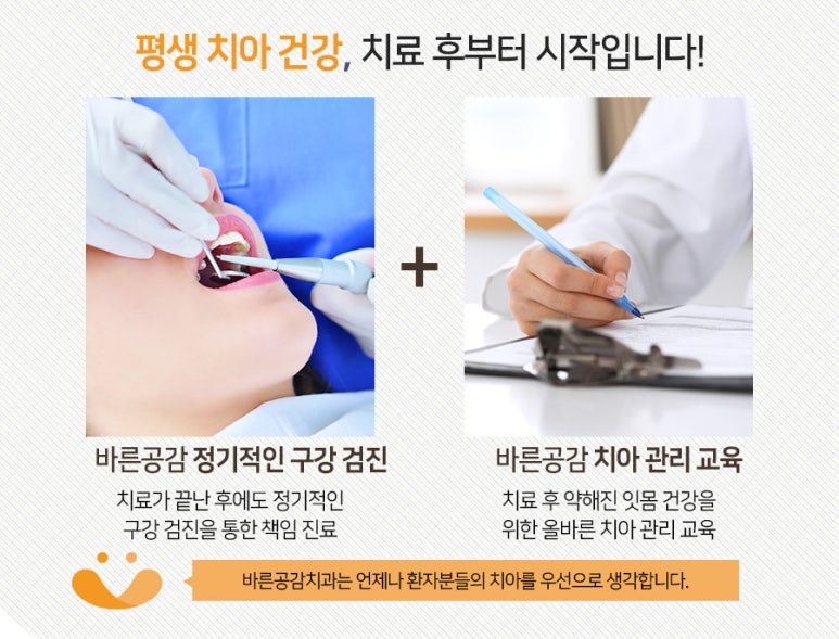 바른공감치과의원 이미지