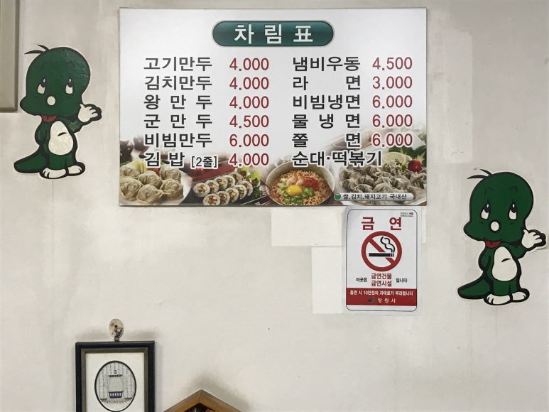 둘리왕만두 이미지