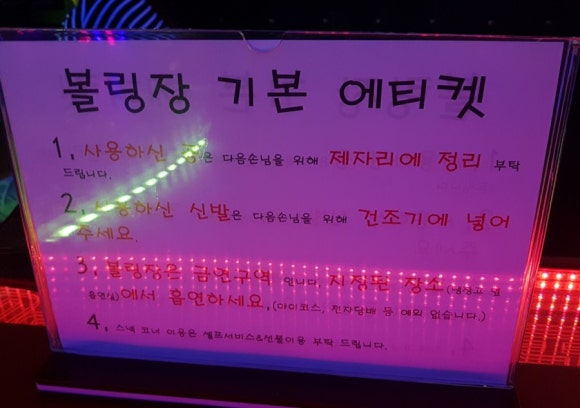테크노락볼링장 이미지