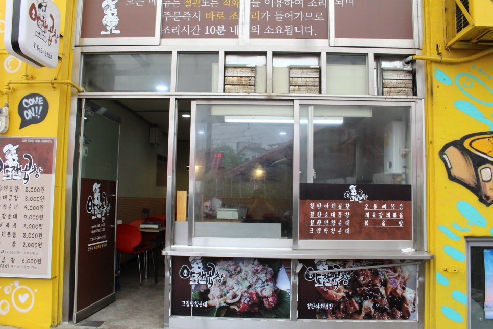아재곱창 이미지