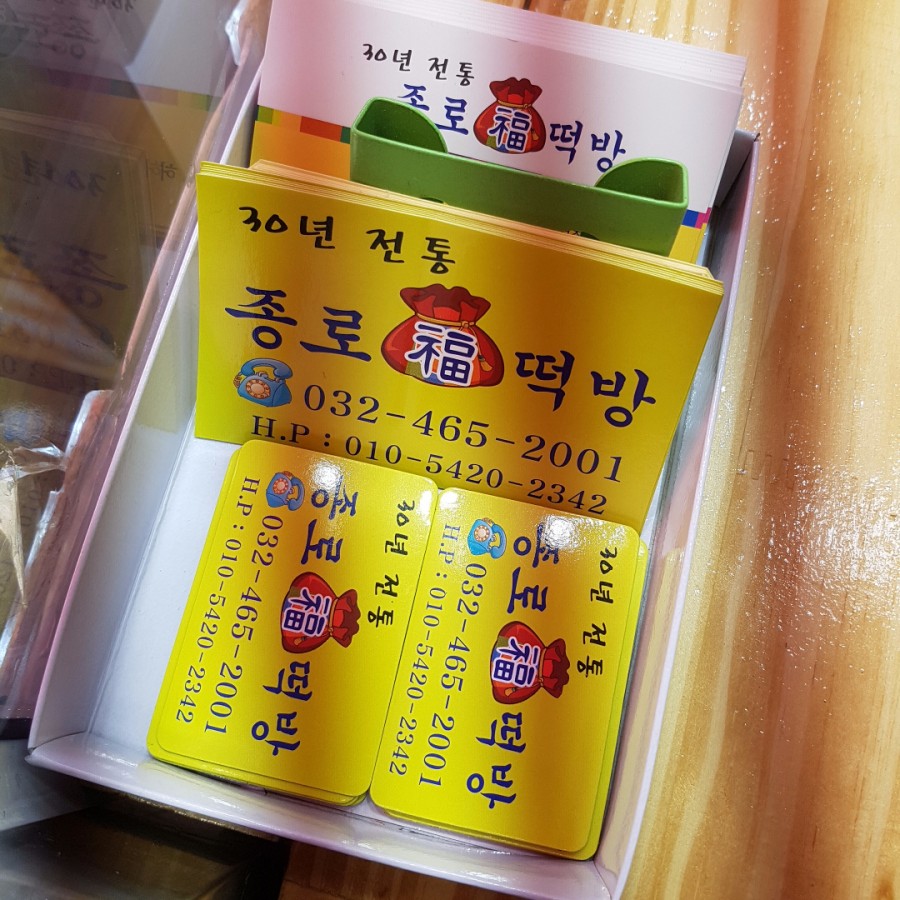 서창종로떡집 이미지