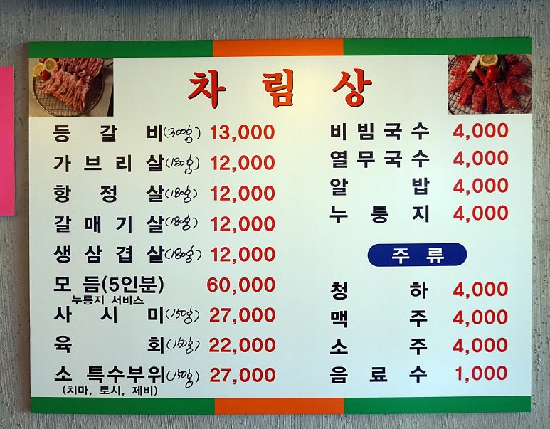 일미등갈비 이미지