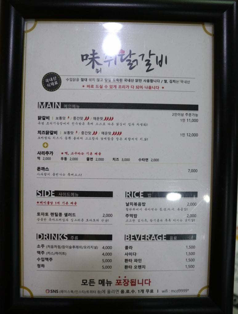 미취닭 이미지