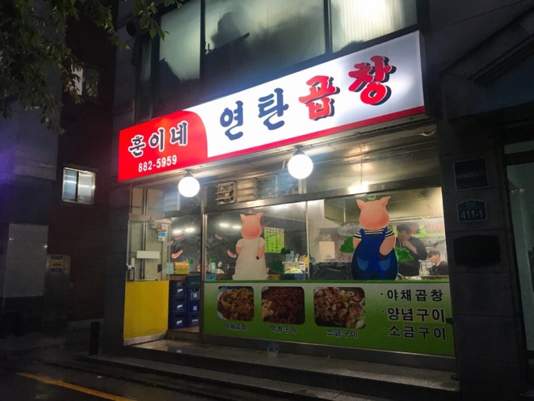 훈이네곱창 이미지