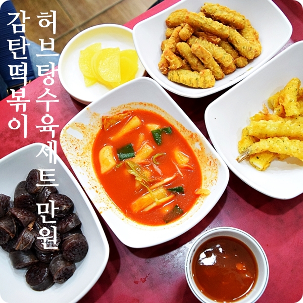 감탄동천 이미지