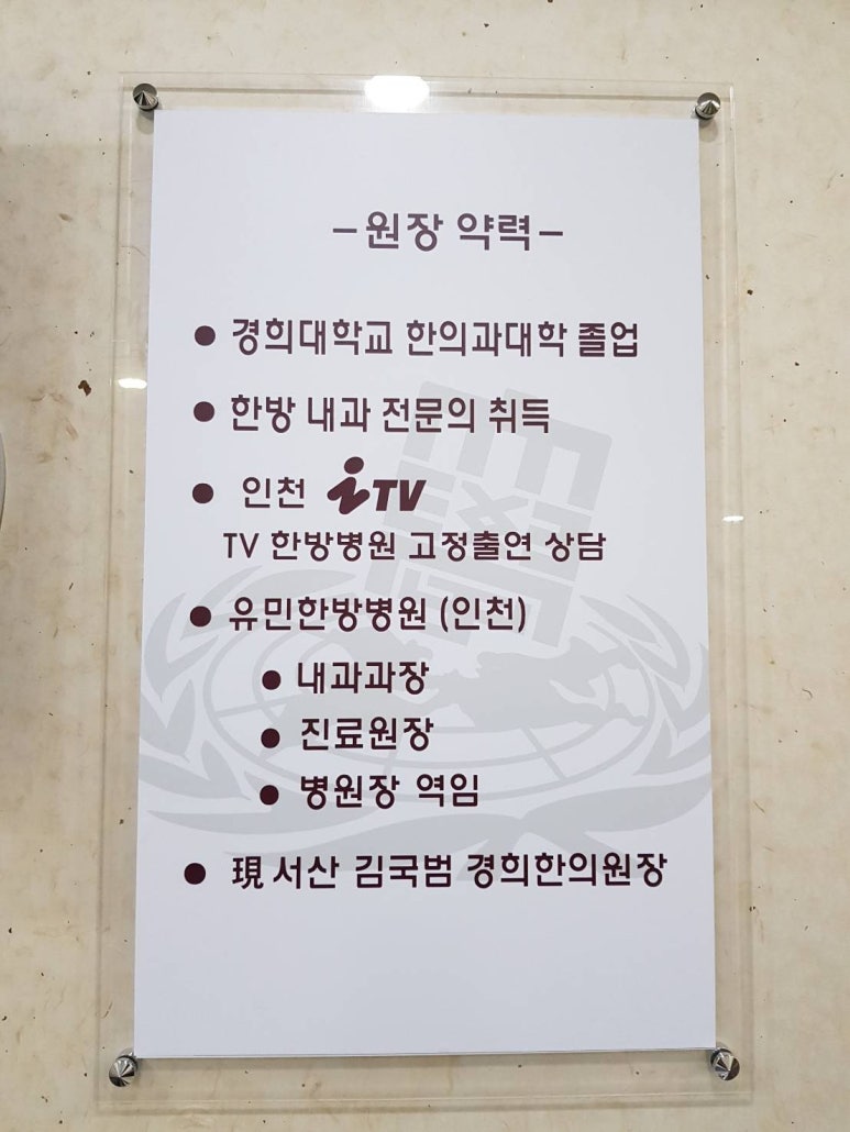 김국범경희한의원 이미지