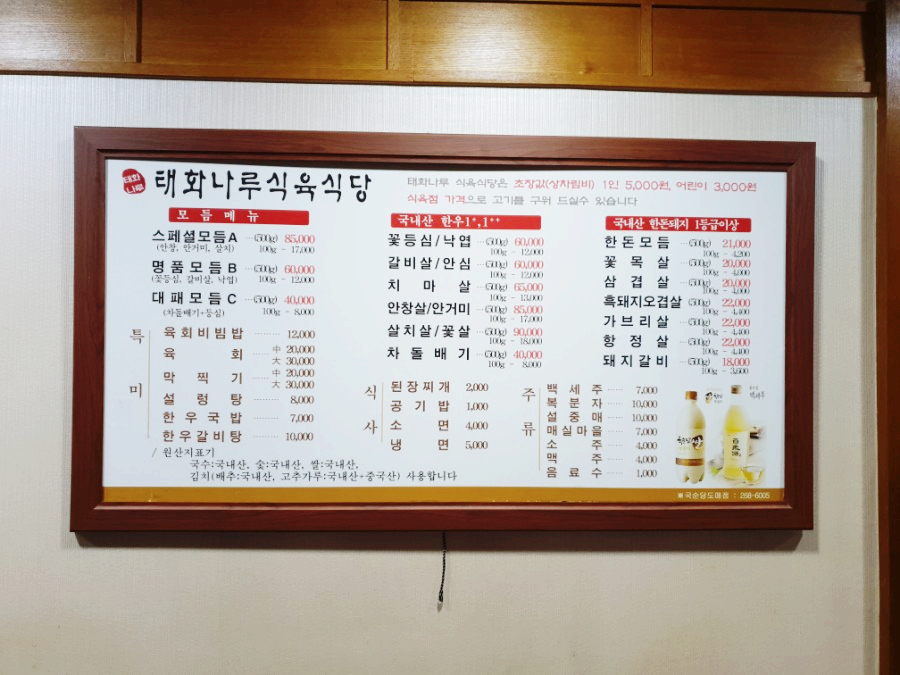태화식육식당 이미지