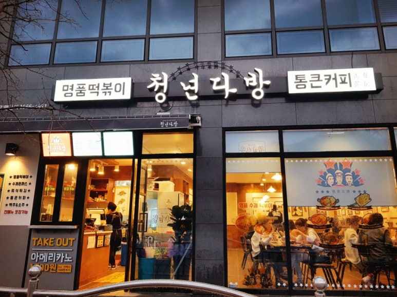 청년다방상모점 이미지