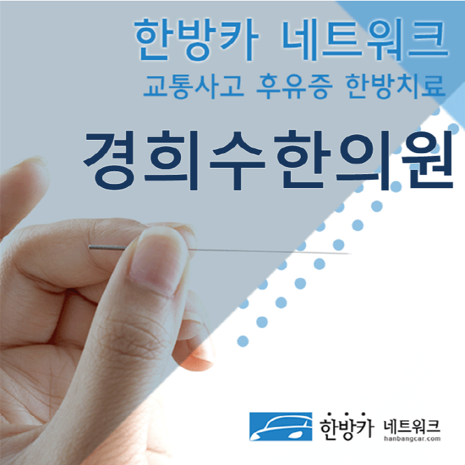 신곡경희한의원 이미지