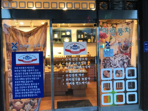 파란풍차제과점 이미지