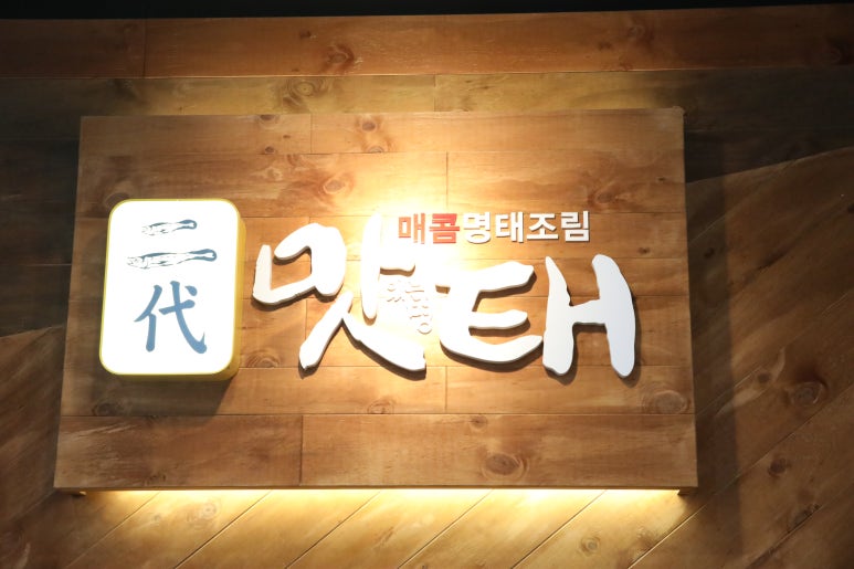 2대맛태 이미지