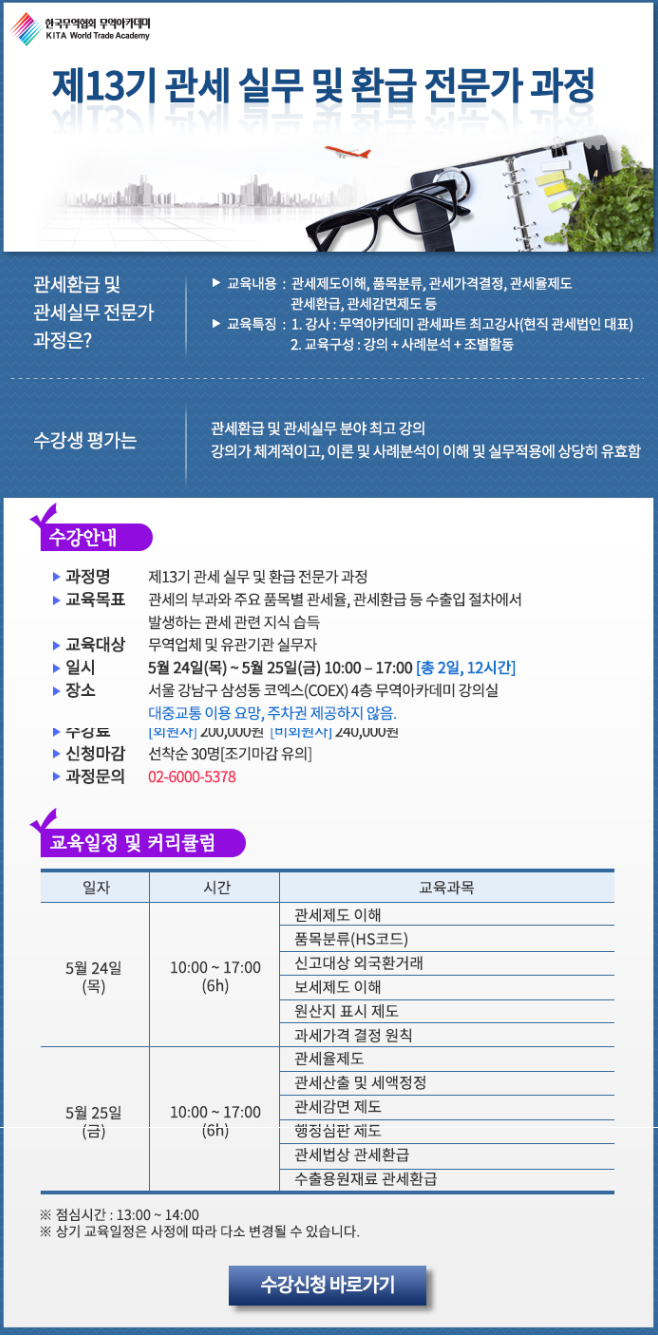 관세무역아카데미 이미지