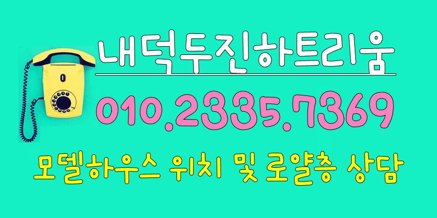두진하우스 이미지