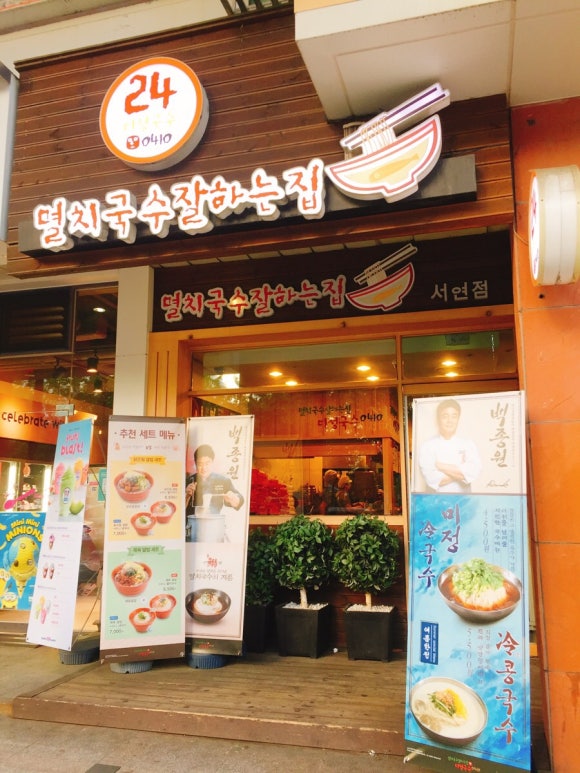 분당미정국수0410 이미지