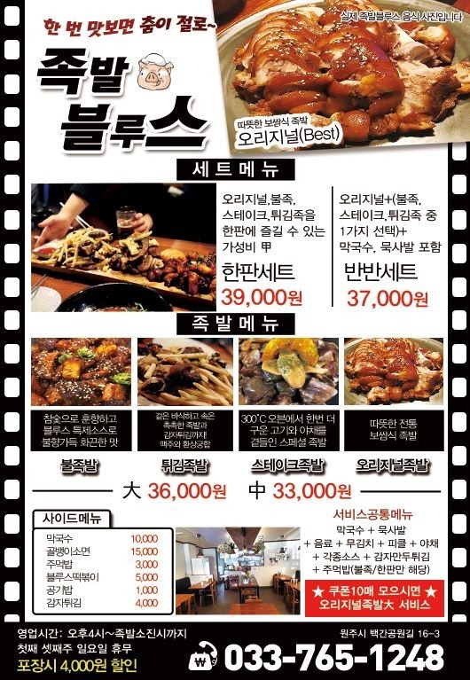 족발블루스 이미지