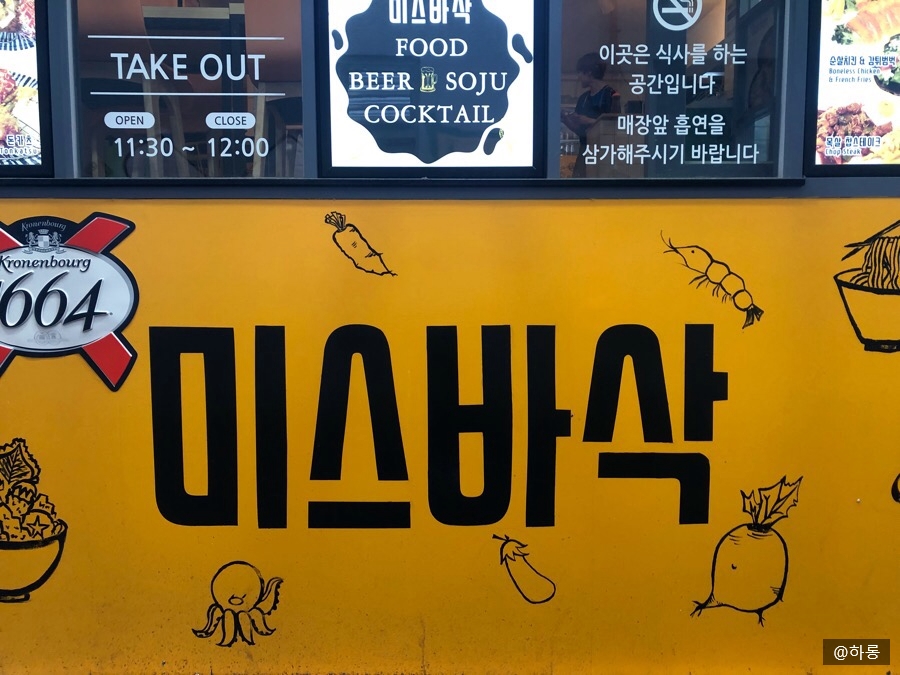 미스바삭 이미지