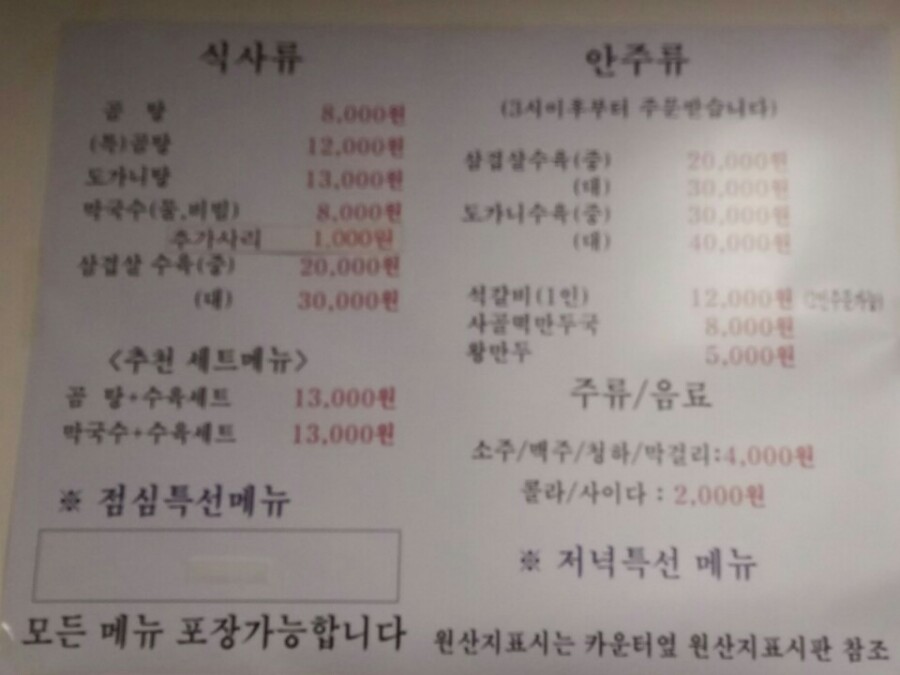 들꽃가마솥곰탕 이미지