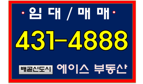 배곧임대 이미지