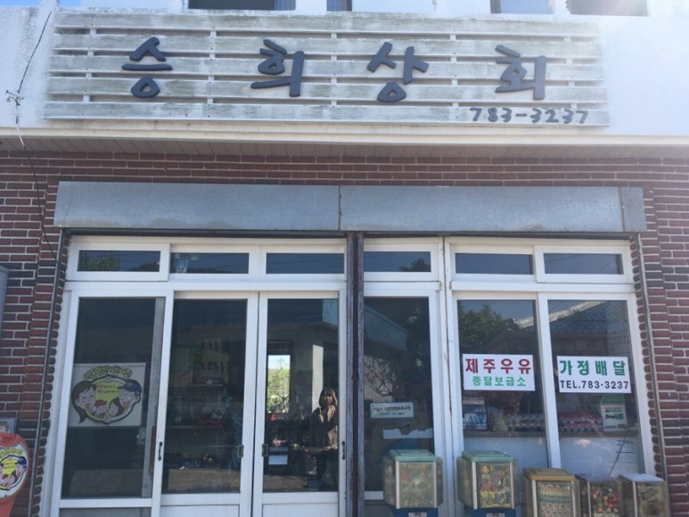 승희상회 이미지