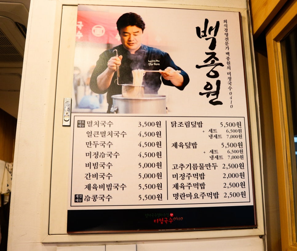 미정국수 이미지