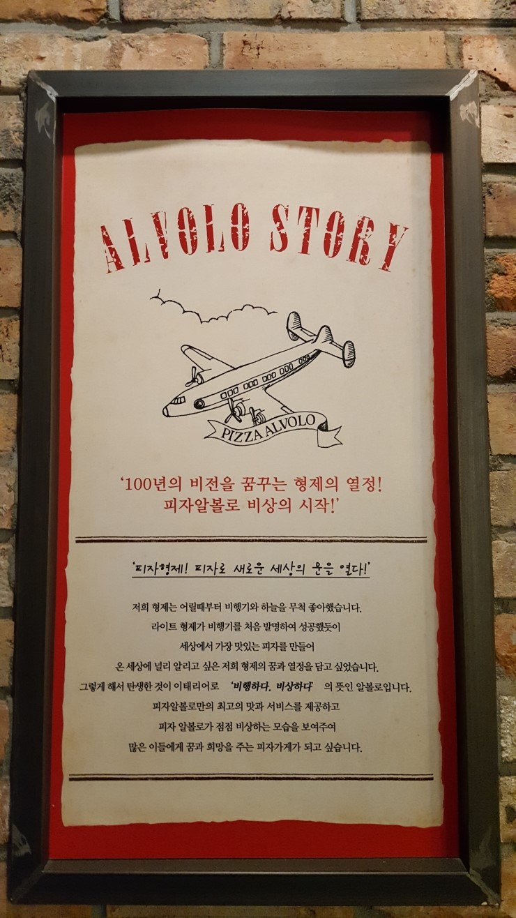 피자알볼로직영점 이미지