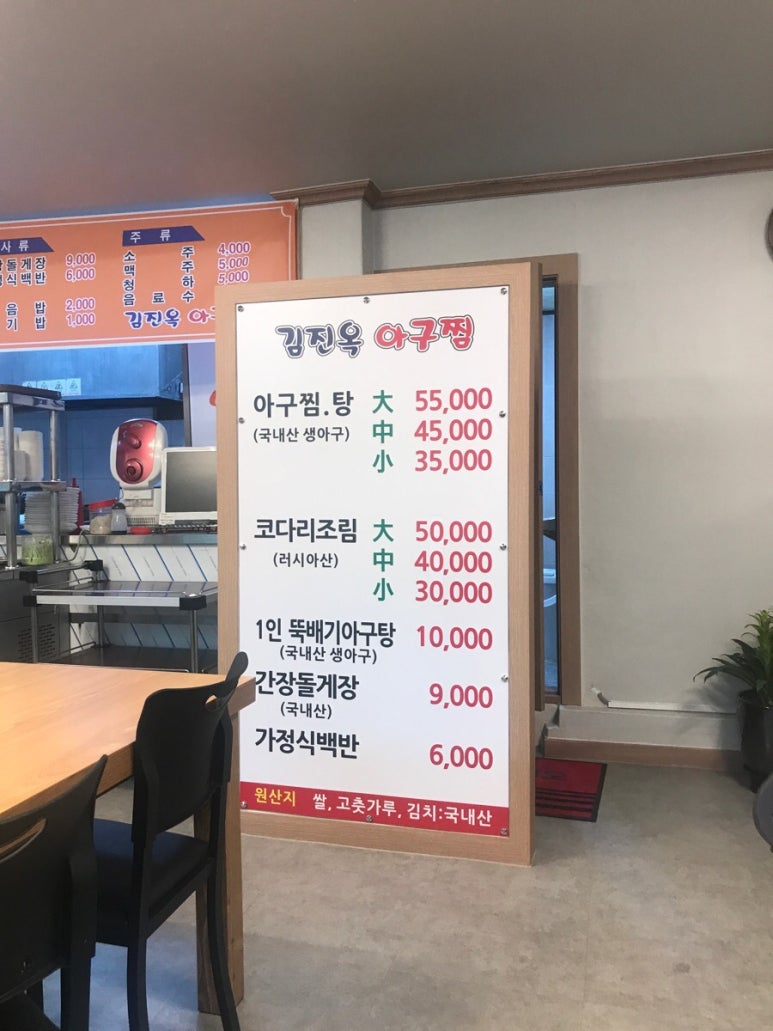 김진옥아구찜 이미지