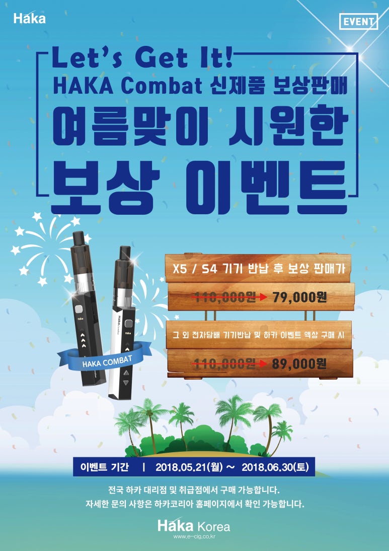 하카 전자담배 부천점 이미지