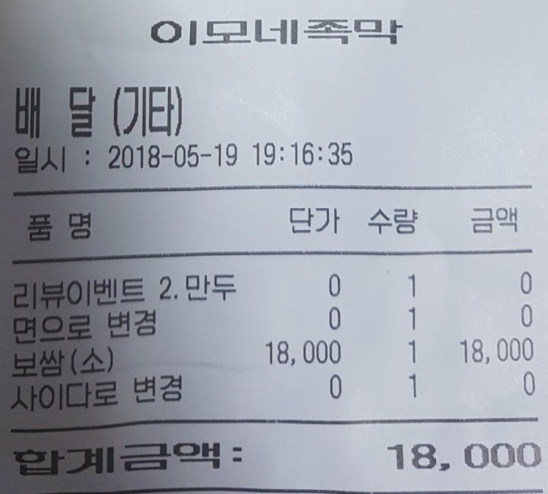 이모네 족막 이미지