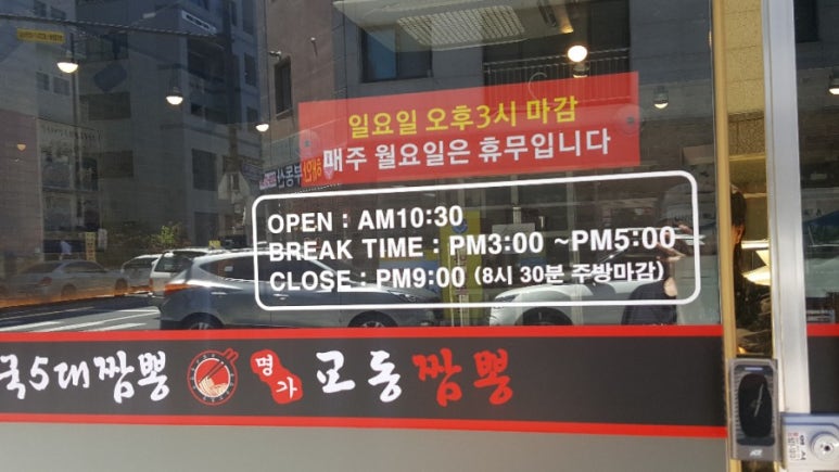본가교동짬뽕 이미지