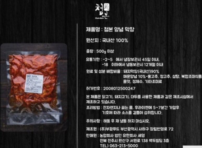 맛나네막창 이미지