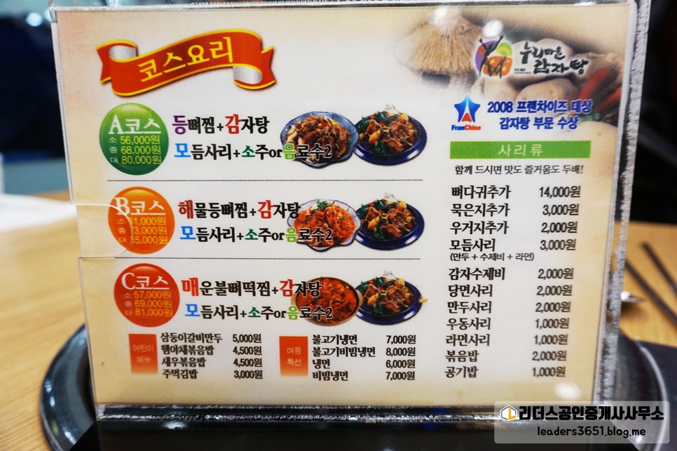 등뼈가 양산증산점 이미지