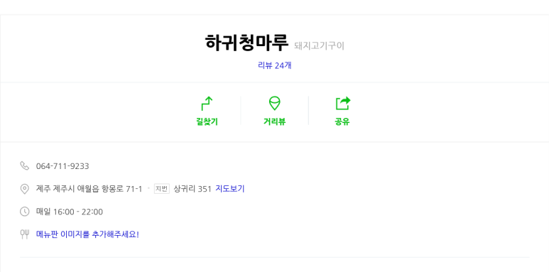 하귀청마루 이미지