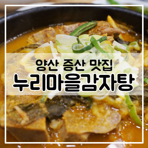 등뼈가 양산증산점 이미지