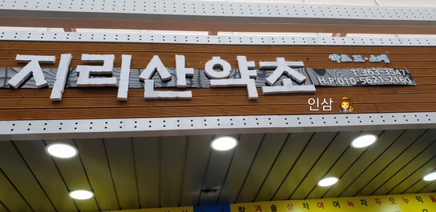 양동약초 이미지