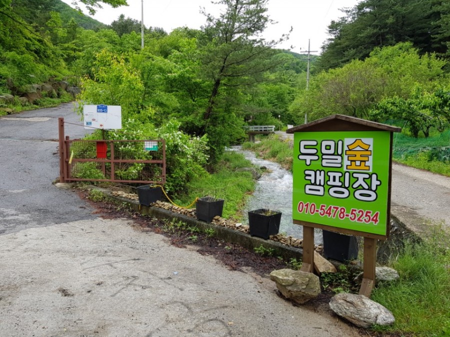 두밀숲캠핑장 이미지