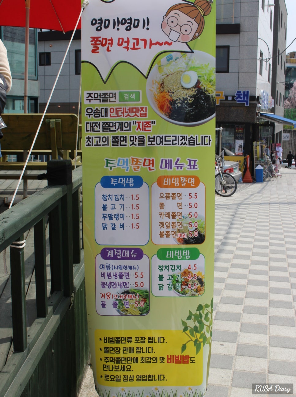 주먹쫄면 이미지