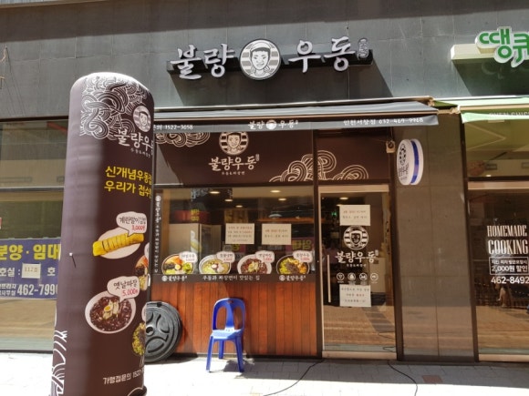 불량우동 이미지