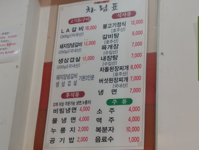 마포참숯왕갈비 이미지