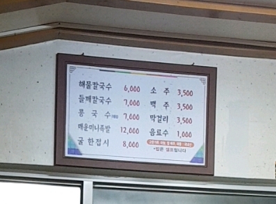 솔칼국수 이미지