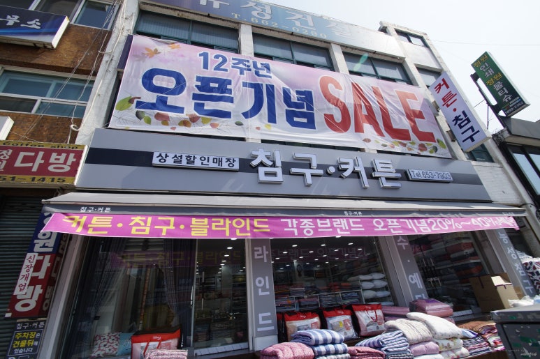 커텐침구할인매장 이미지