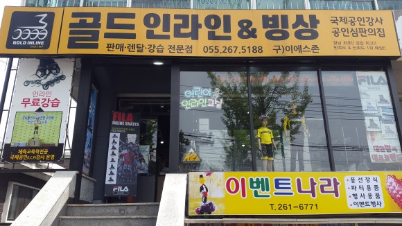 골드인라인빙상스포츠 이미지