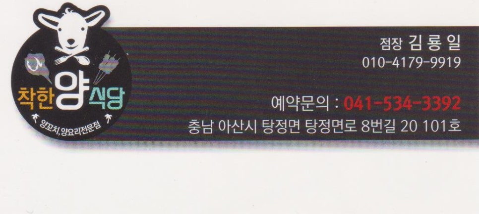 착한양꼬치구이 이미지