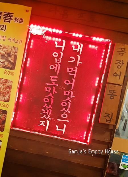 청춘 숯불꼼장어 이미지