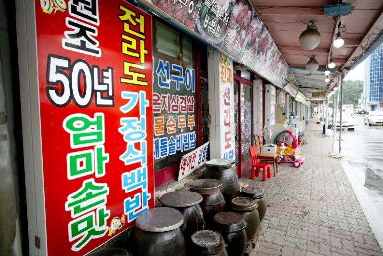 전라도식당 이미지