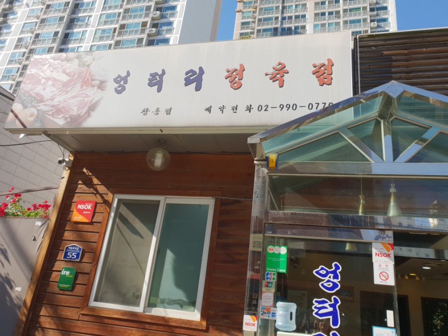 엉터리정육점 이미지