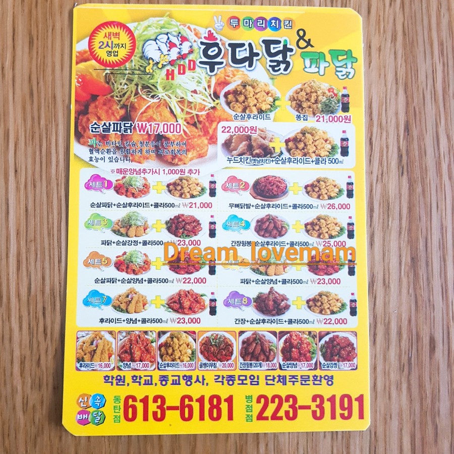 후다닭&파닭 이미지