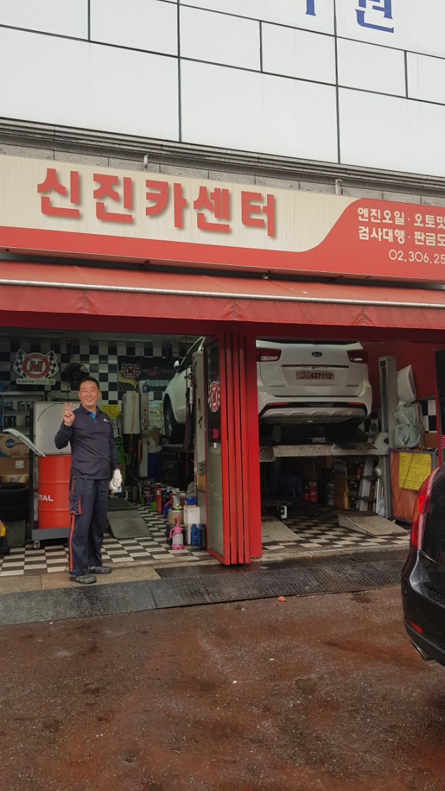 신진카센타 이미지
