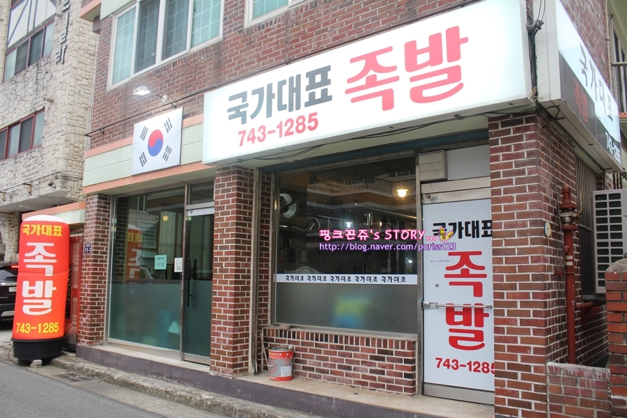 국가대표족발 이미지